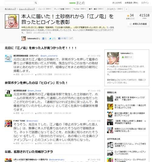 江ノ電を救ったヒロイン　Twitterで無事見つかる