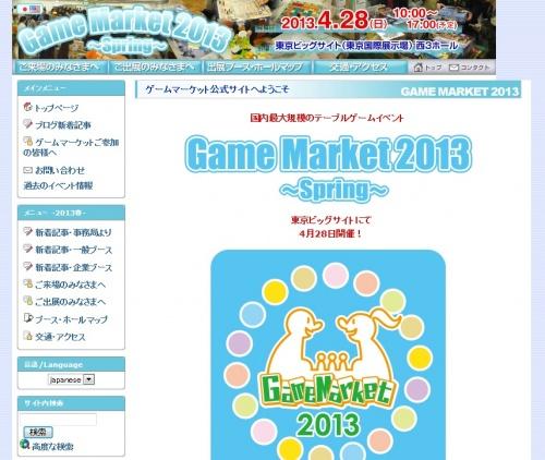 今回からビックサイトで開催！4/28は『2013ゲームマーケット春』に行ってみよう！