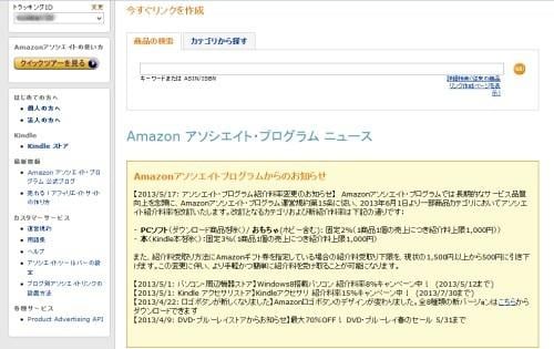 Amazonアソシエイトプログラムからのお知らせ