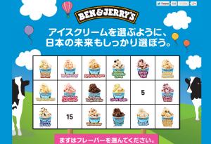 アイスが投票率を上昇させる?!BEN & JERRY’Sが「選挙に行ってアイスをもらおう」キャンペーンを実施！