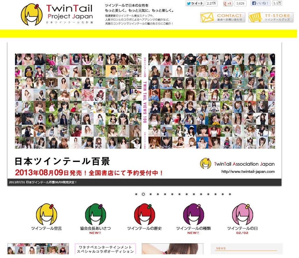 ツインテール美少女100人掲載！『日本ツインテール百景』がいよいよ発売！