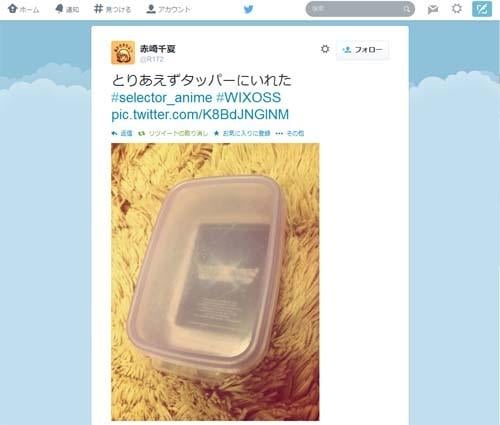 赤崎千夏さんのツイート