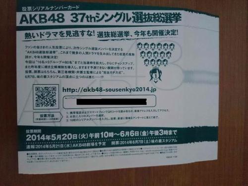 AKB48 選抜総選挙 投票券 26枚