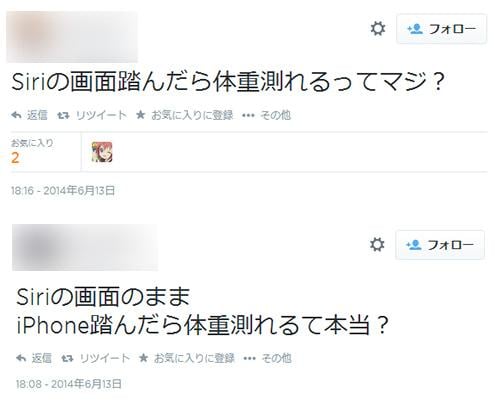 デマツイート