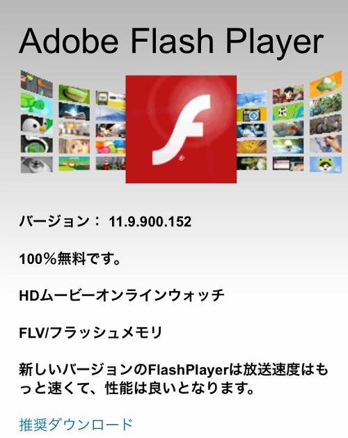偽物FlashPlayer
