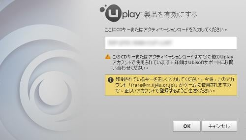 CDキーが既に誰かに使われている