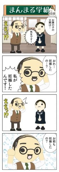 まんまる学級　4日目