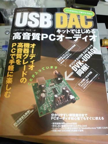 オーディオとは何ぞや。impressのUSB DACでオーディオの世界を覗いてみた。