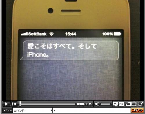 iPhone 4Sアップデートで話題のSiri　早速歌い出した「ハローSiriたん」