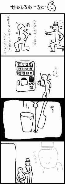 かわしろわーるど