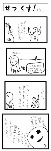 私の渾身の漫画