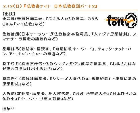 【2/12】『日本仏教夜話パート2 仏教書ナイト』 阿佐ヶ谷ロフトAにて開催