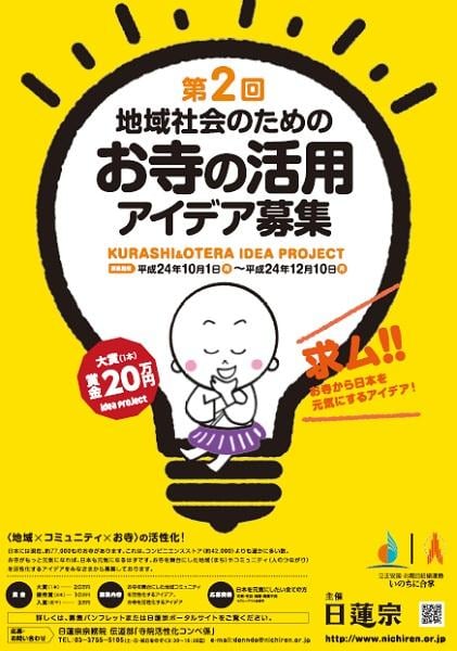 お寺を舞台に地域コミュニティをデザイン！ 日蓮宗宗務院『第2回 地域社会のためのお寺の活用アイデア募集』