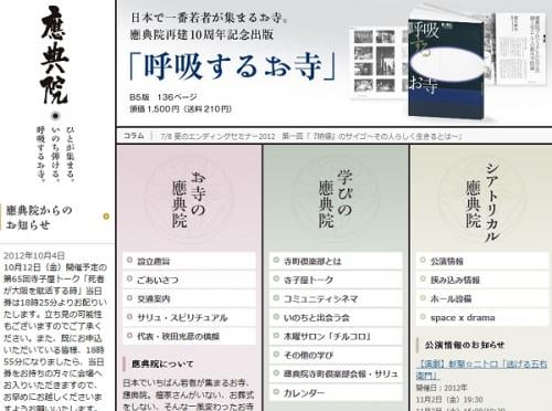 【11/9】應典院『お寺MEETING vol.4―非営利組織・お寺のマネジメントを考える』に松本紹圭が出演