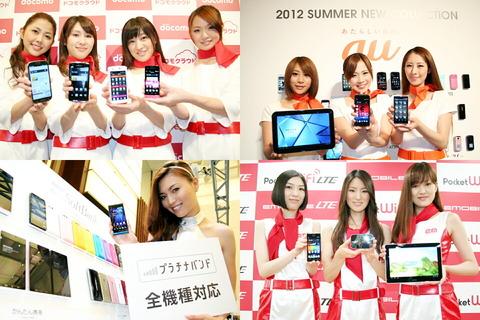 2012年夏モデルでおすすめのスマートフォンはこれだ!多彩なモデルでスマホ乗り換えを加速(元ケータイ販売員2106bpm編)