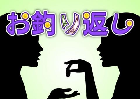 頭をフル回転で脳トレにもなる!ひたすらお釣りを返していく「お釣り返し」【Androidアプリ】