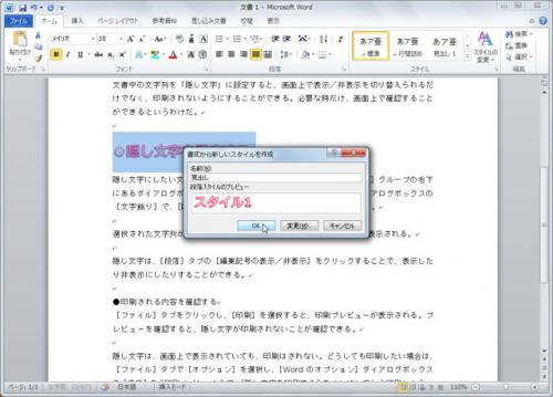 書式を再利用 手間を省いて見栄えを整えるWordワザ【知っ得!虎の巻】