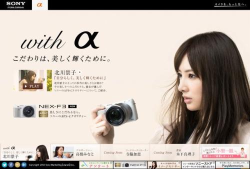北川景子さんが美しさの秘密を語る!NEX-F3 スペシャルコンテンツ「with α」がオープン