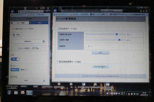 Interop Tokyo 2012:サイバートランスジャパンがPHSや3G回線を利用した「クラウドLEDによる照明省エネ制御」を展示【レポート】