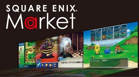 スクウェア・エニックス、SQUARE ENIX MARKETがソフトバンクのAndroidスマートフォンに対応
