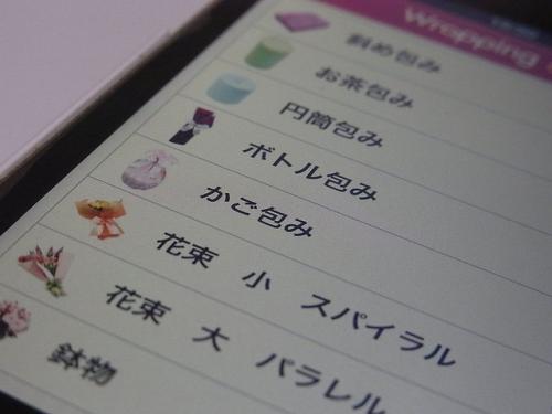 プレゼントに必要不可欠なラッピングをマスターしよう♪「Wrapping abc」【iPhoneアプリ】