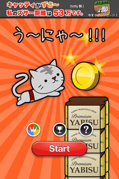 (」=・ω・)」 (/=・ω・)/うー!にゃー!な簡単ゲーム【iPhoneでチャンスを掴め】