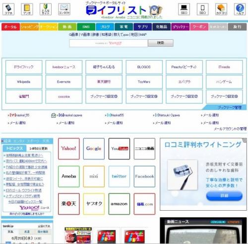 上部タブが追加されてさらにできるようになった“俺だけポータル”「ライフリスト」