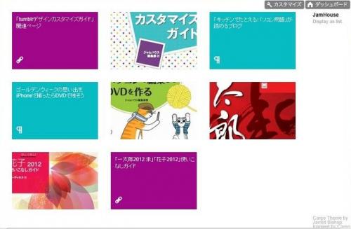 無料で情報収集&発信できる次世代SNS「tumblr」を活用する【知っ得!虎の巻】