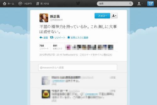 不屈の精神力を持っているか!孫社長の格言的な言葉が話題