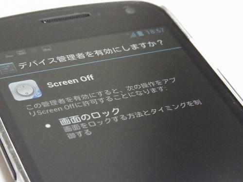 押しにくい電源キーにさよなら!?タップするだけでスリープになる便利アプリ「Screen Off」【Androidアプリ】