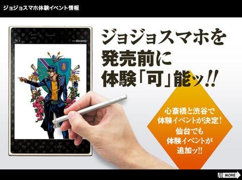 東京・大阪・仙台で開催!L-06D JOJOを試せる「ジョジョスマホ体験イベント」へ行ってきた【レポート】