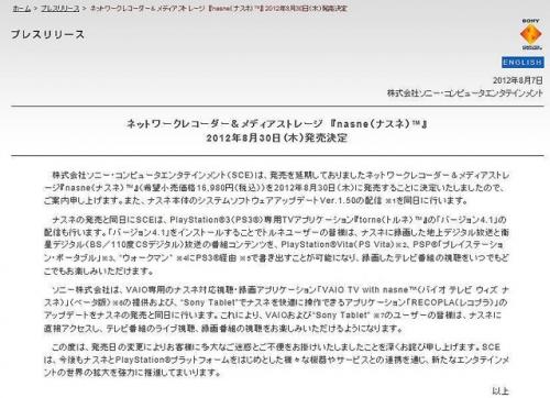 nasneが再出発! 出荷延期中だったSCEのnasneの再出荷が決定される