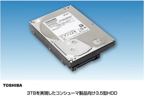 東芝より3TバイトHDD登場! 主要メーカーの3.5インチHDDで3Tバイトモデルが出そろう