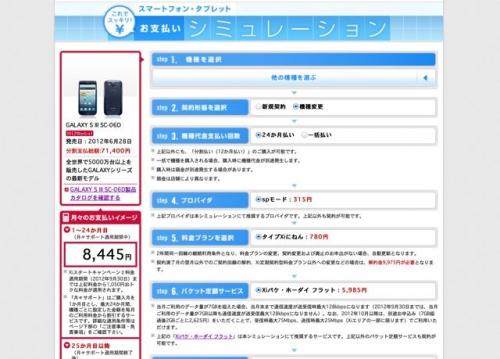 2年間で20万円超のスマホ料金!? 音声専用契約からの変更では何と6倍に【デジ通】