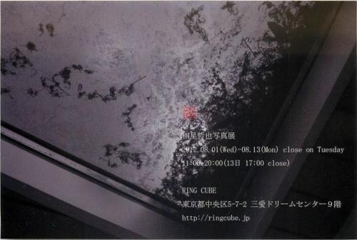 作品から溢れ出る音を感じよう!相星哲也の写真展「韻」の不思議【NEXT GENERATION】