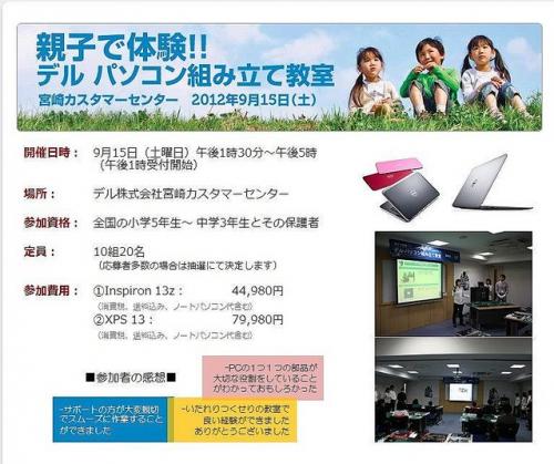 大人気Ultrabookが作れる! 親子で体験!! デル パソコン組み立て教室5回目の開催が決まる