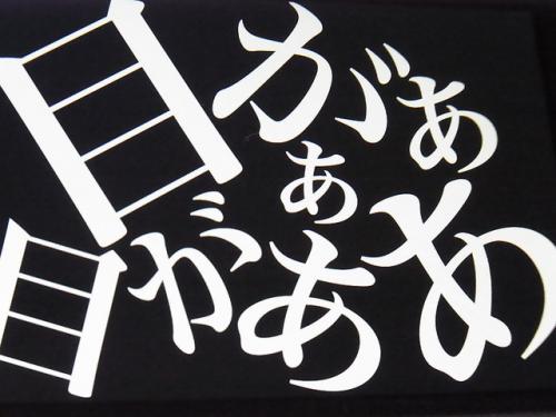 静止画なのに動いて見える!?摩訶不思議な不思議体験できる「目が目がぁぁああ」【iPhoneアプリ】