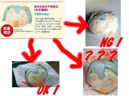 これじゃない感バリバリ! ファミマの初音ミクコラボ肉まんが話題に