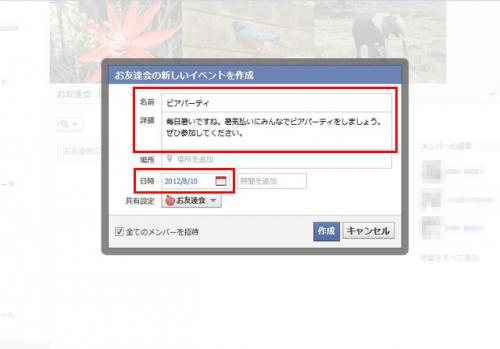 同窓会や女子会で大活躍! Facebookで簡単イベント作成【知っ得!虎の巻】