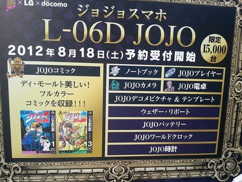 予約に徹夜で並ぶほどの盛り上がり!ジョジョスマホ「L-06D JOJO」の気になる価格は?