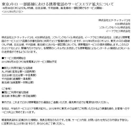 切れない携帯はホントに必要か? 東京メトロにおける携帯のサービスエリア拡大