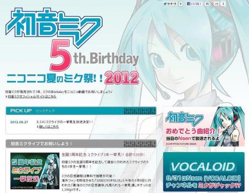 もうあれから5年! 初音ミク誕生5周年を記念してniconicoでミク三昧のイベント