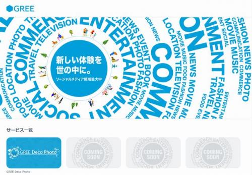 ソーシャルメディア戦略を加速!グリー、GREE TV(仮)を開発へ