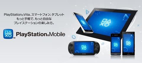 ソニー、PlayStation Mobileのコンテンツ配信を日本を含む9か国で開始