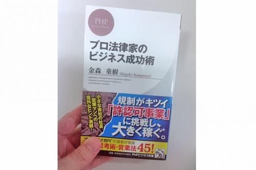 赤貧行政書士から課税所得2億円超へ!お金の儲け方を赤裸々に教えてくれる本