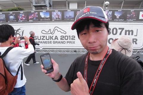 F1日本GP 2012:サーキット開場50周年記念の鈴鹿F1日本GPが開幕!F1観戦でスマートフォンを使い倒そう【レポート】