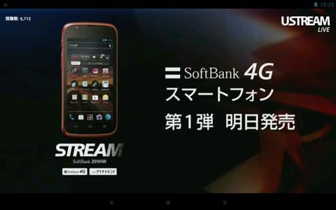 ソフトバンク、下り最大76MbpsのSoftBank 4G対応スマートフォン第1弾「STREAM 201HW」を発表!明日10月10日発売
