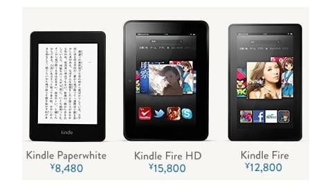 Amazon、ついにKindleを11月に日本で発売!「Kindle Fire」「Kindle Fire HD」「Kindle Paperwhite」の3機種で、Kindleストアも11月25日にオープン