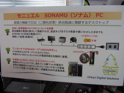 節電PCやロボット掃除機も! オンキヨーが家電へ進出【デジ通】