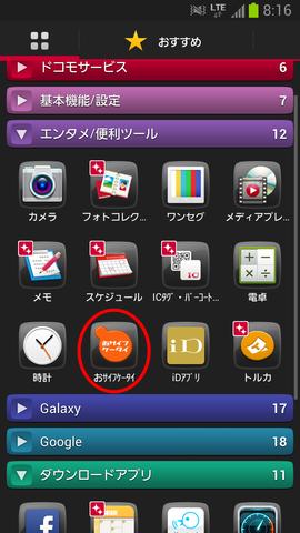 やっと搭載されました!ドコモのスマホ「GALAXY Note II SC-02E」で「おサイフケータイ」を使おう【ハウツー】